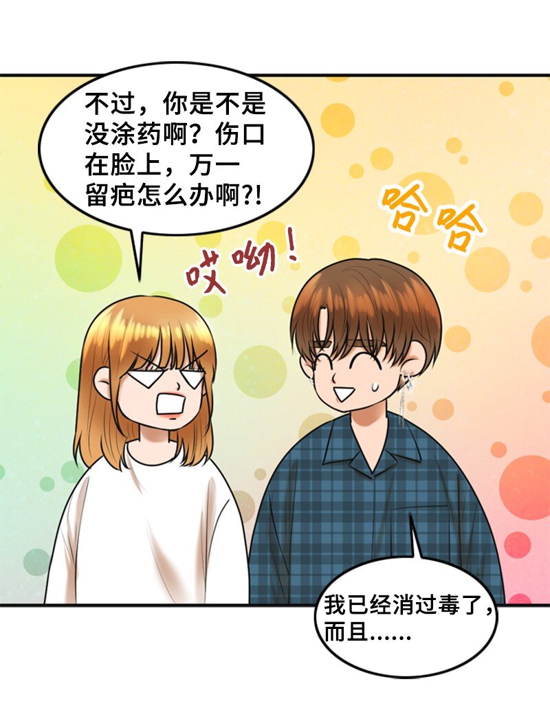 《离谱！公司要我和对家炒CP？》51 和好 第31页