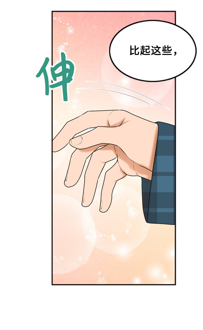 《离谱！公司要我和对家炒CP？》51 和好 第35页