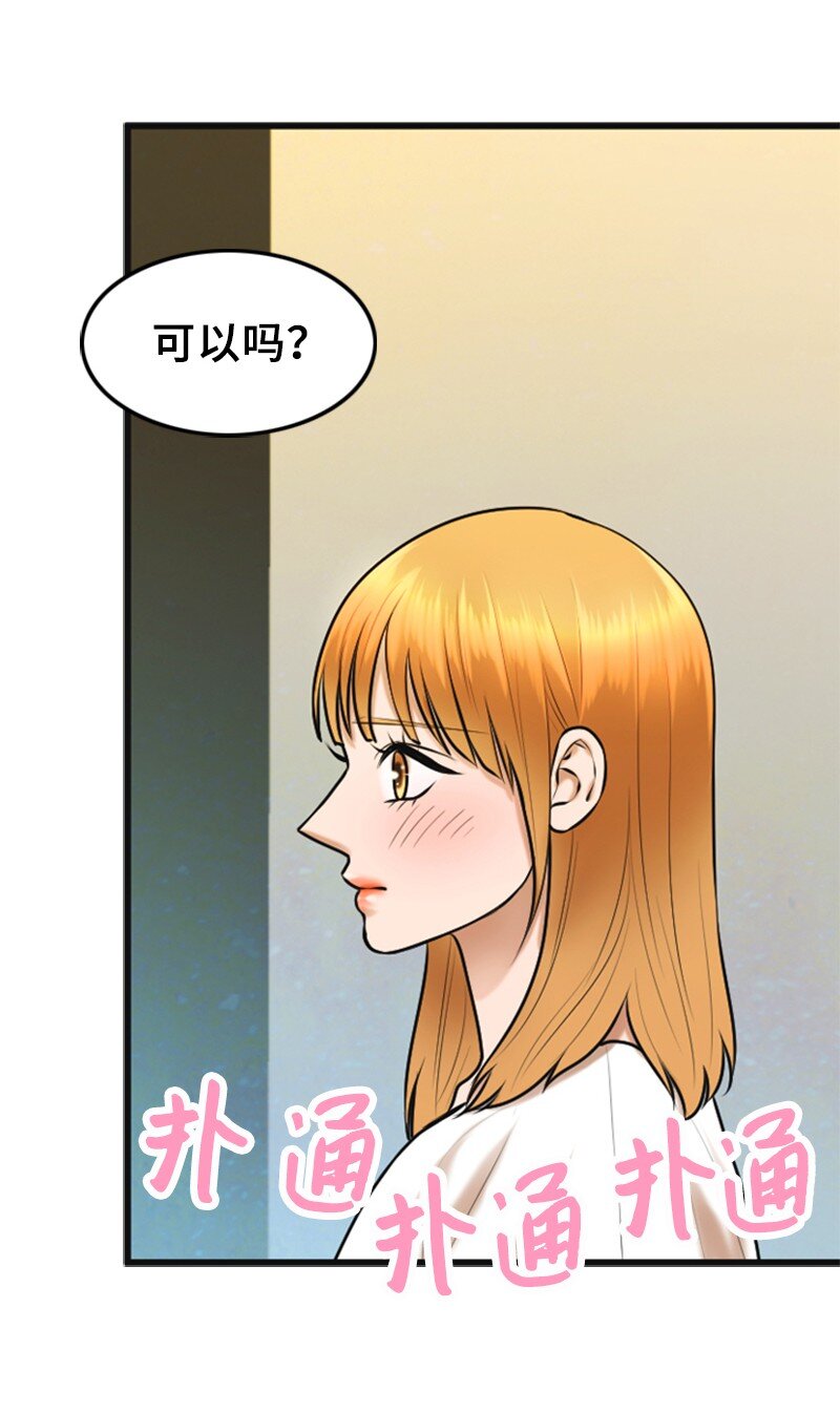 《离谱！公司要我和对家炒CP？》51 和好 第3页