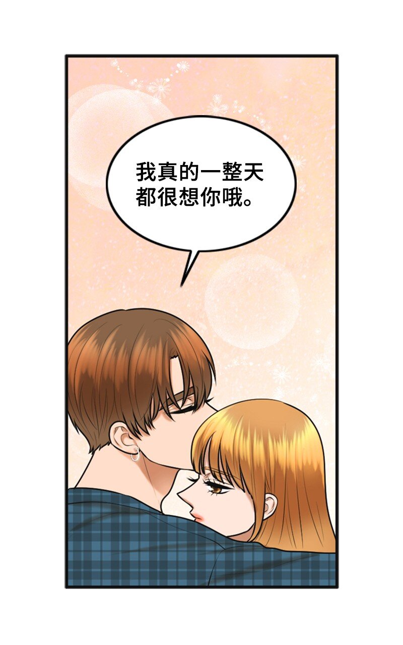 《离谱！公司要我和对家炒CP？》51 和好 第40页