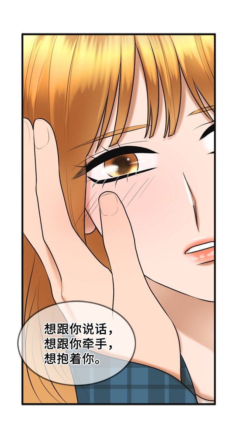 《离谱！公司要我和对家炒CP？》51 和好 第41页