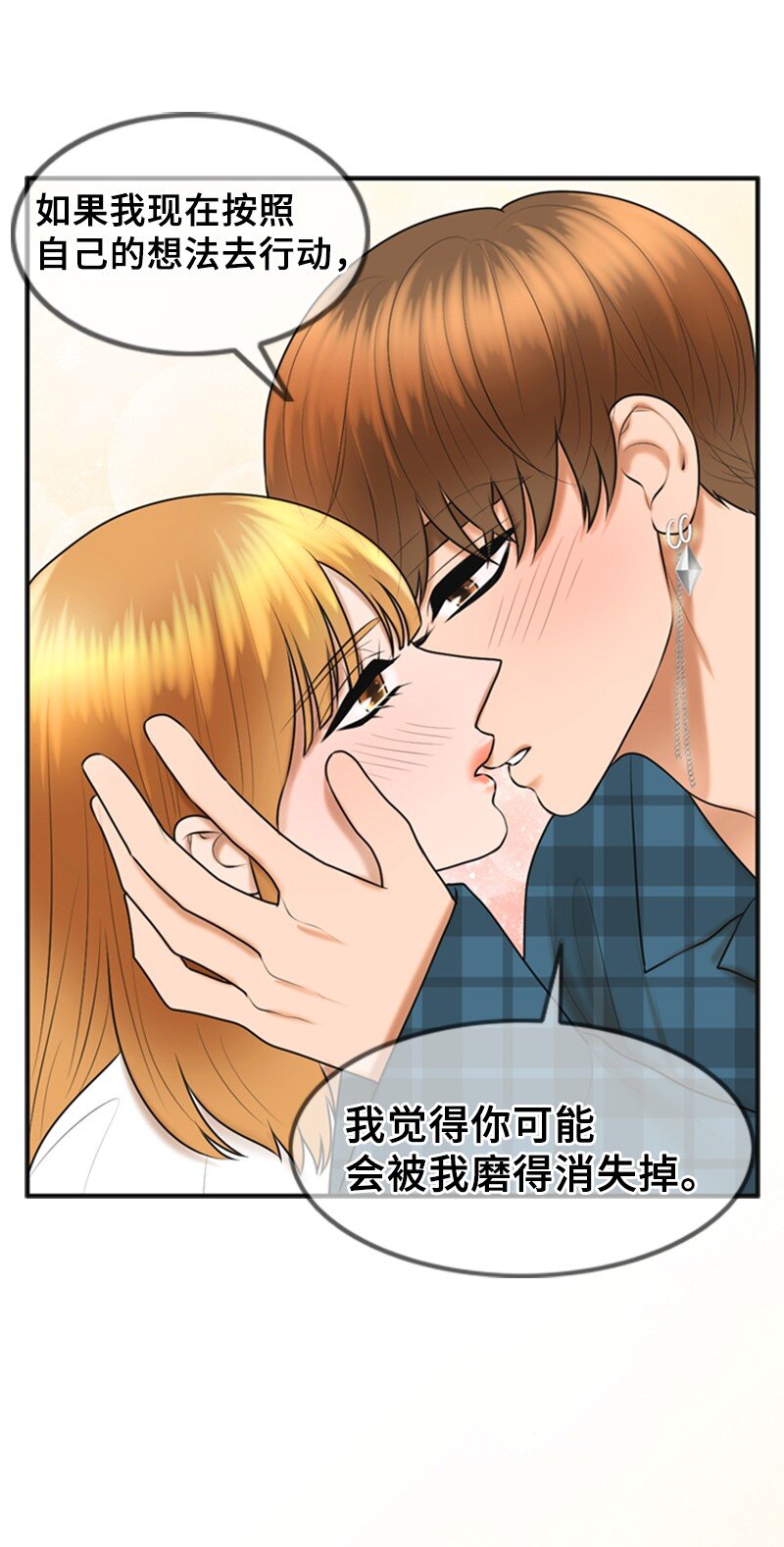 《离谱！公司要我和对家炒CP？》51 和好 第42页