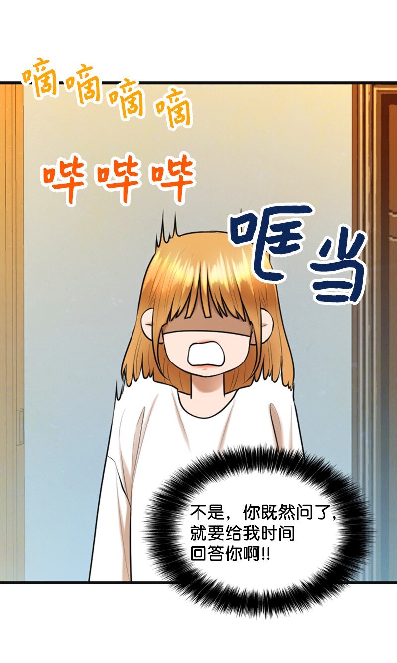《离谱！公司要我和对家炒CP？》51 和好 第4页