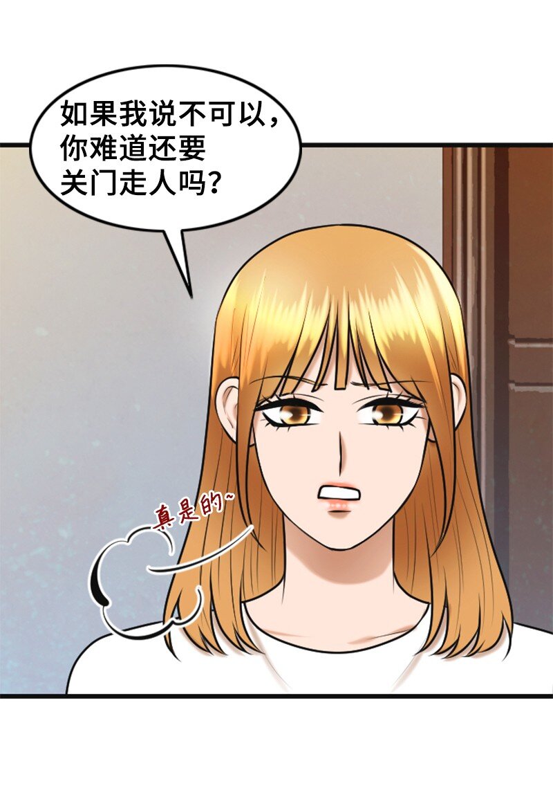 《离谱！公司要我和对家炒CP？》51 和好 第6页