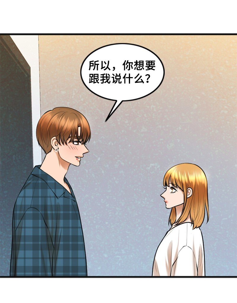 《离谱！公司要我和对家炒CP？》51 和好 第8页