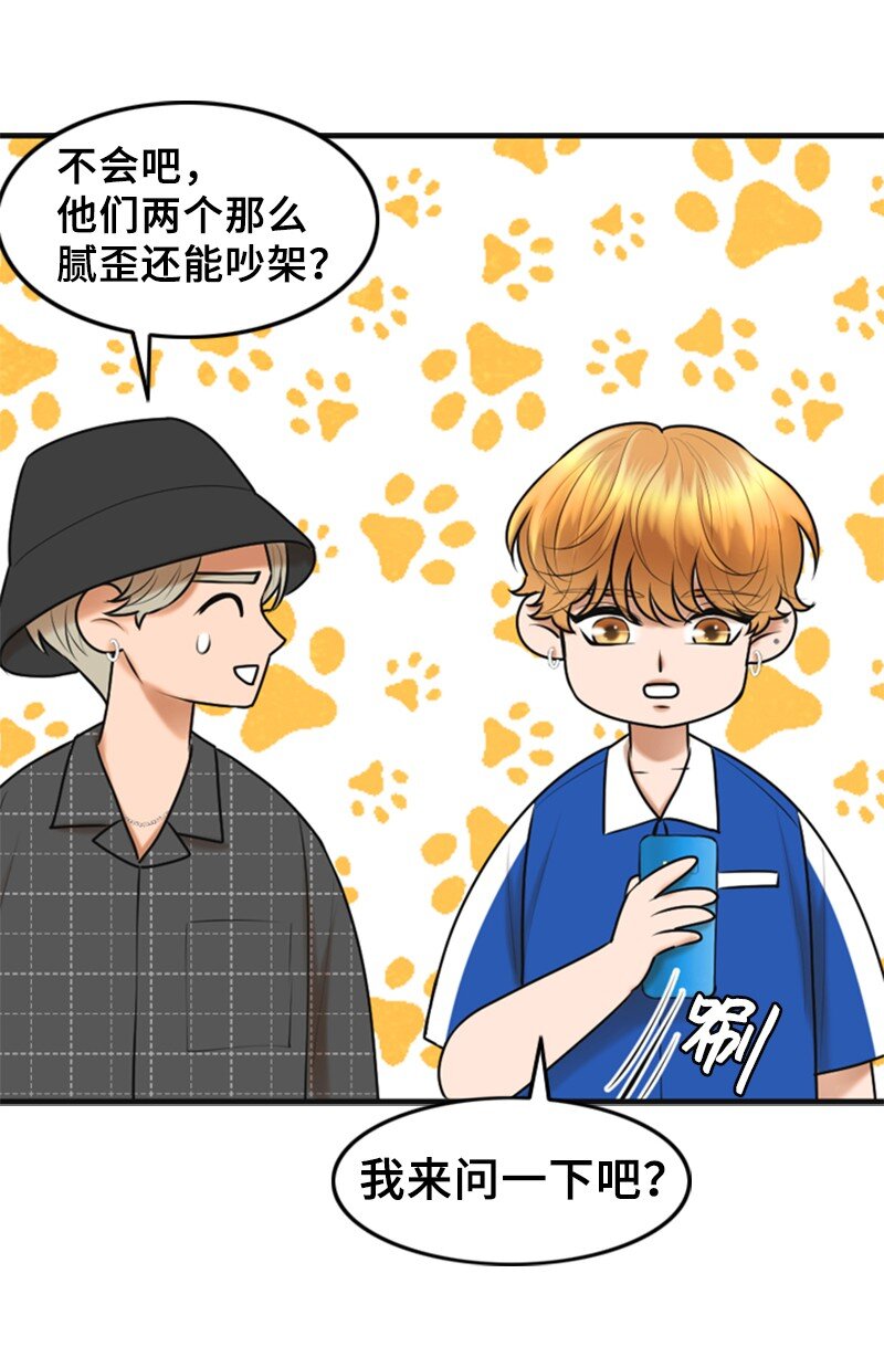 《离谱！公司要我和对家炒CP？》50 坦白 第10页