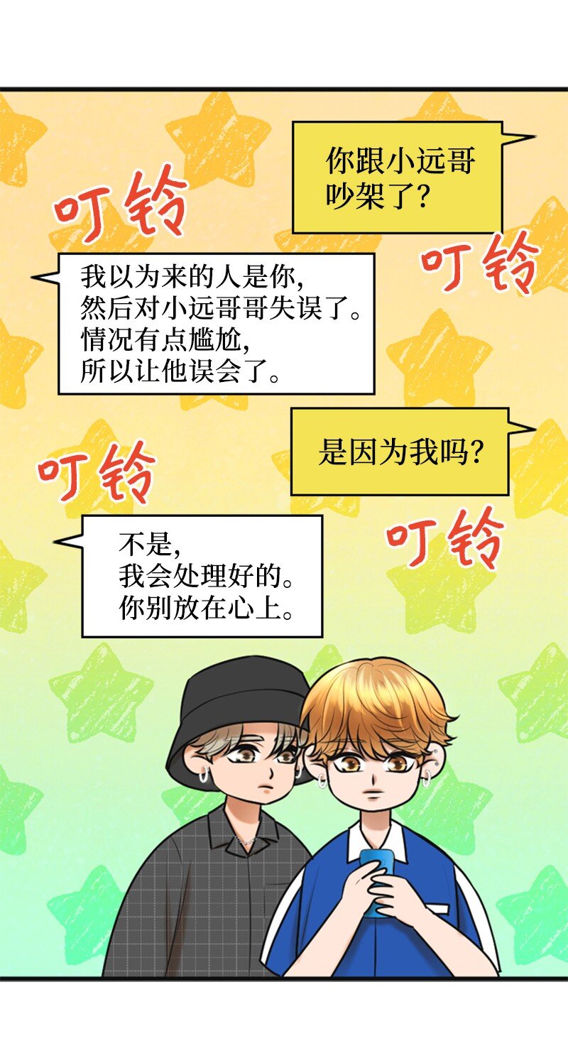《离谱！公司要我和对家炒CP？》50 坦白 第11页