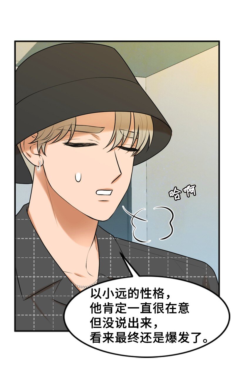《离谱！公司要我和对家炒CP？》50 坦白 第13页