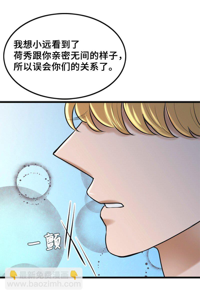 《离谱！公司要我和对家炒CP？》50 坦白 第14页
