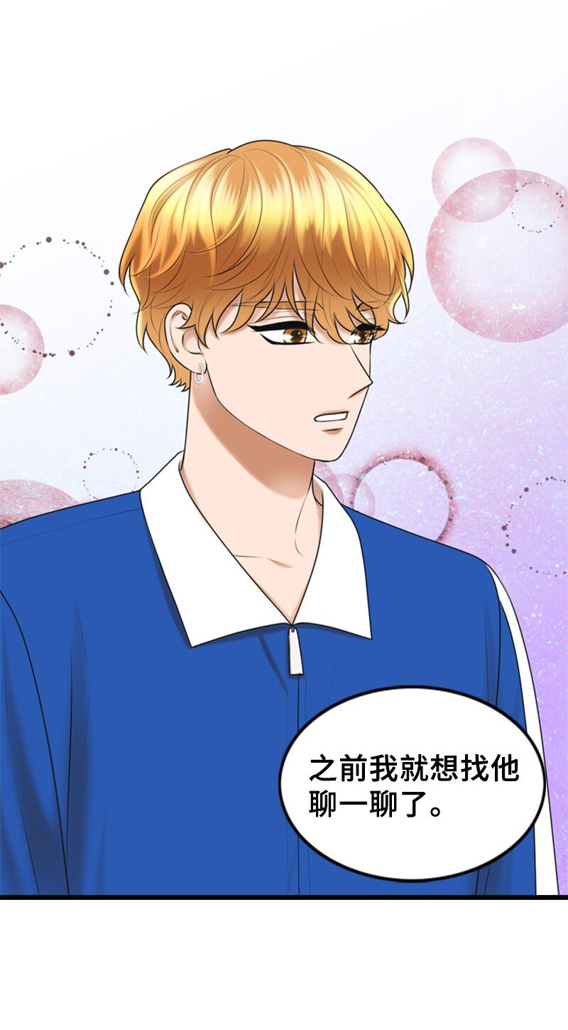 《离谱！公司要我和对家炒CP？》50 坦白 第16页