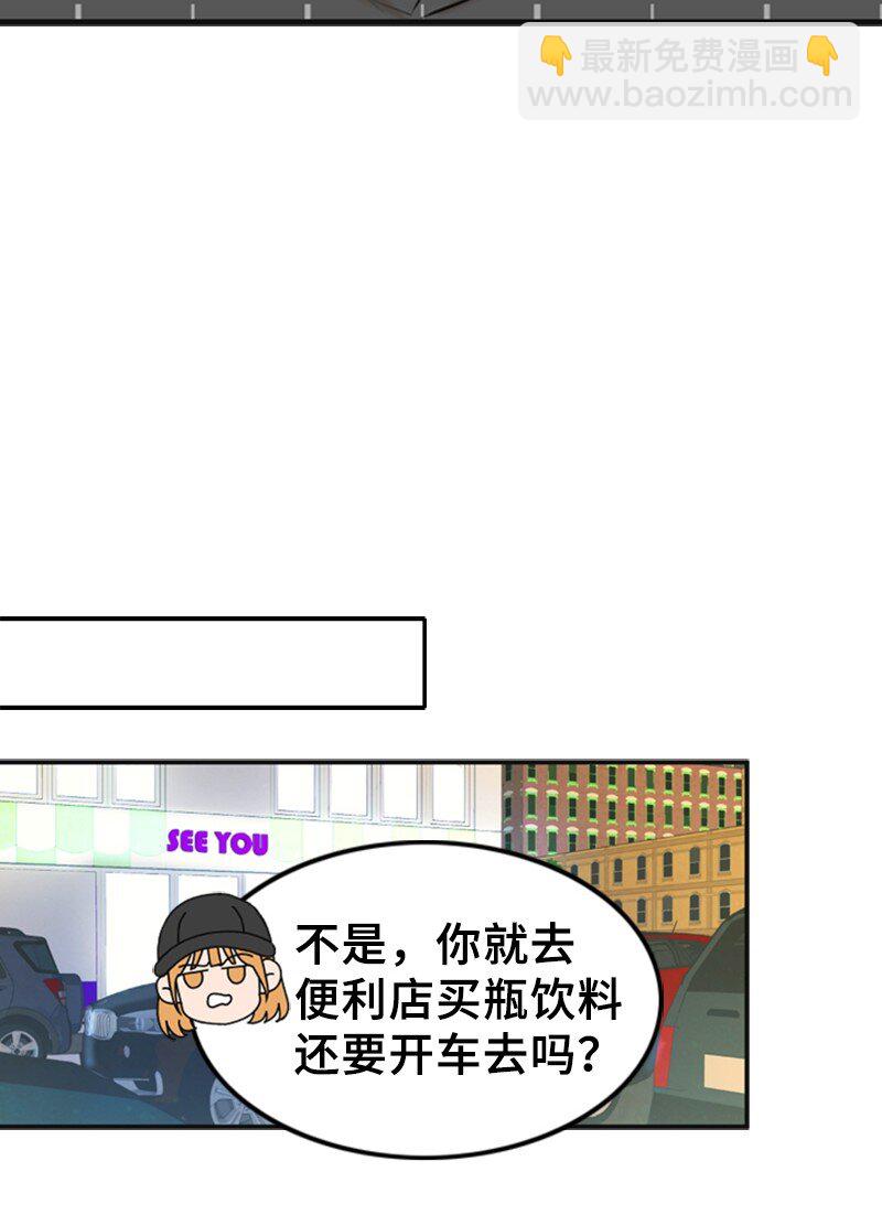 《离谱！公司要我和对家炒CP？》50 坦白 第21页
