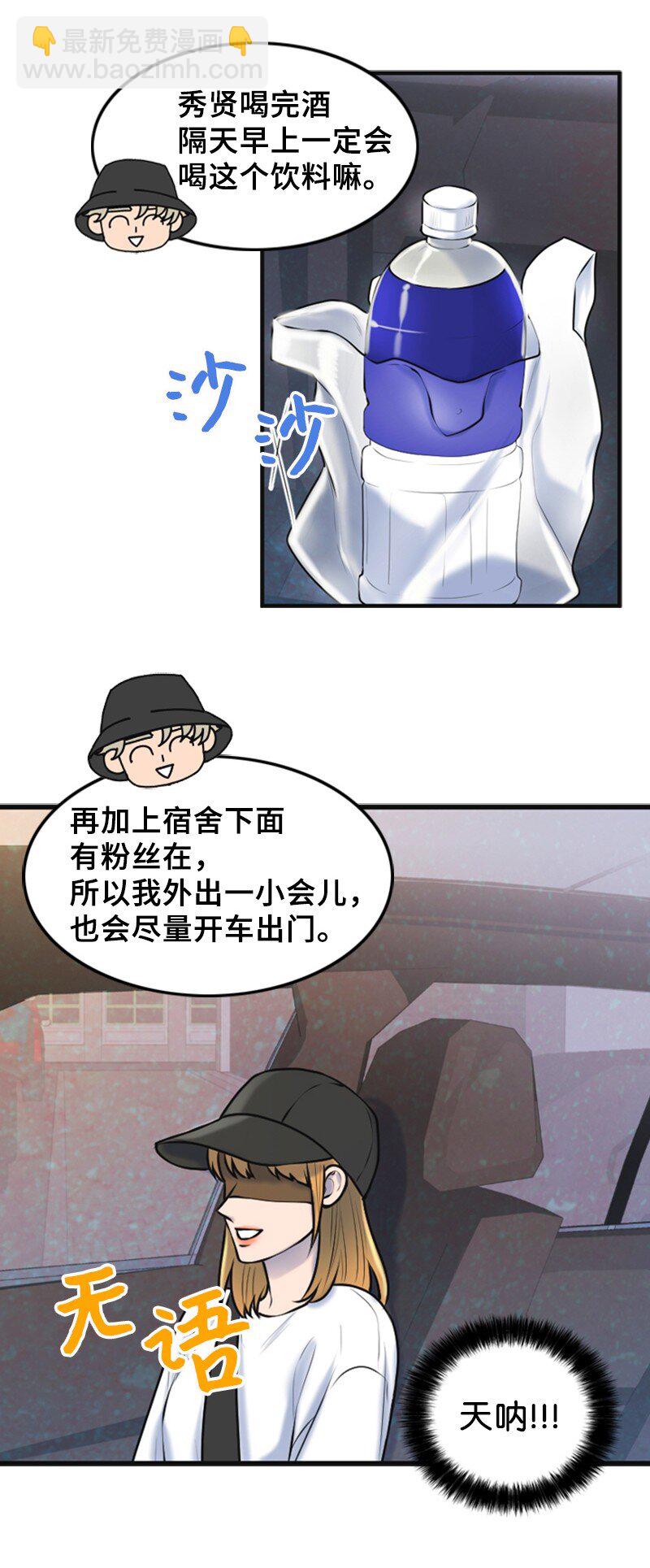 《离谱！公司要我和对家炒CP？》50 坦白 第22页