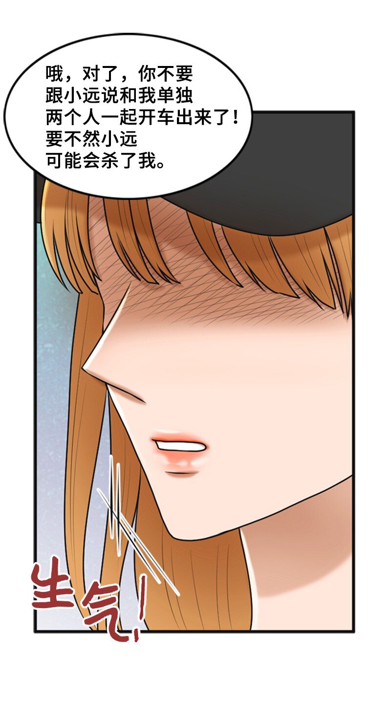 《离谱！公司要我和对家炒CP？》50 坦白 第23页