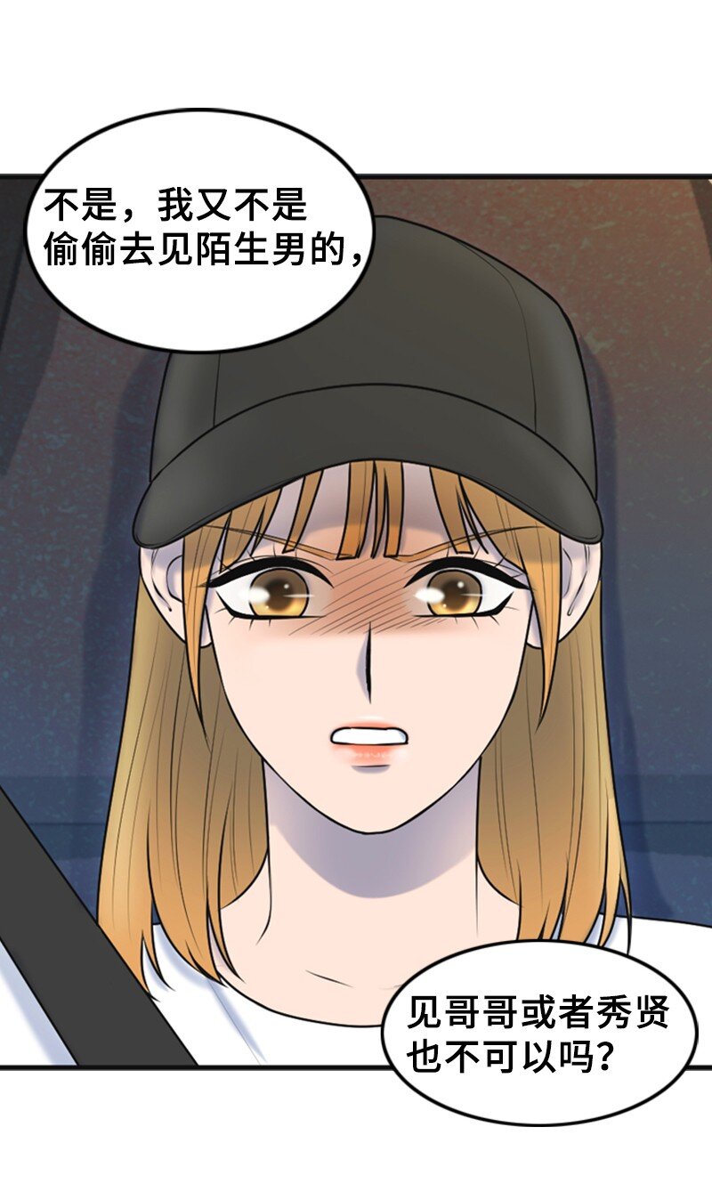 《离谱！公司要我和对家炒CP？》50 坦白 第24页
