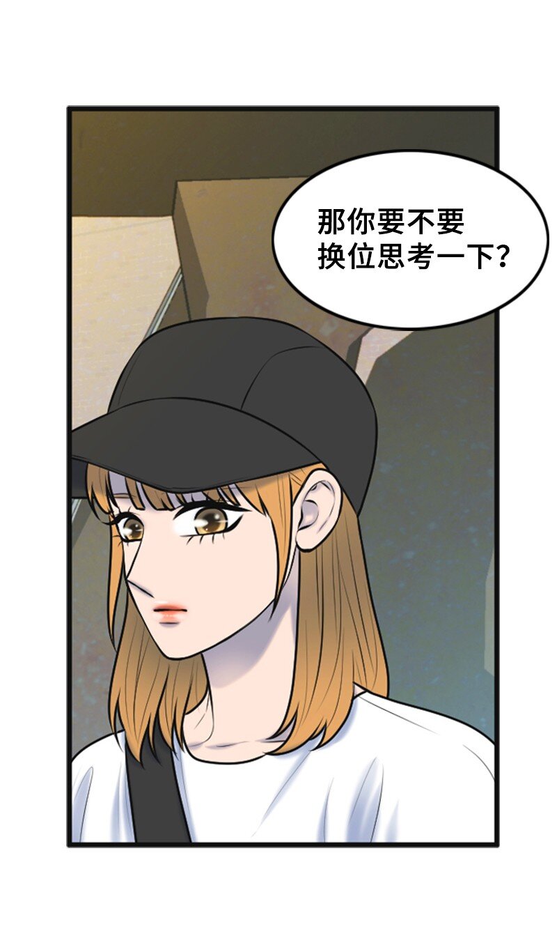 《离谱！公司要我和对家炒CP？》50 坦白 第26页