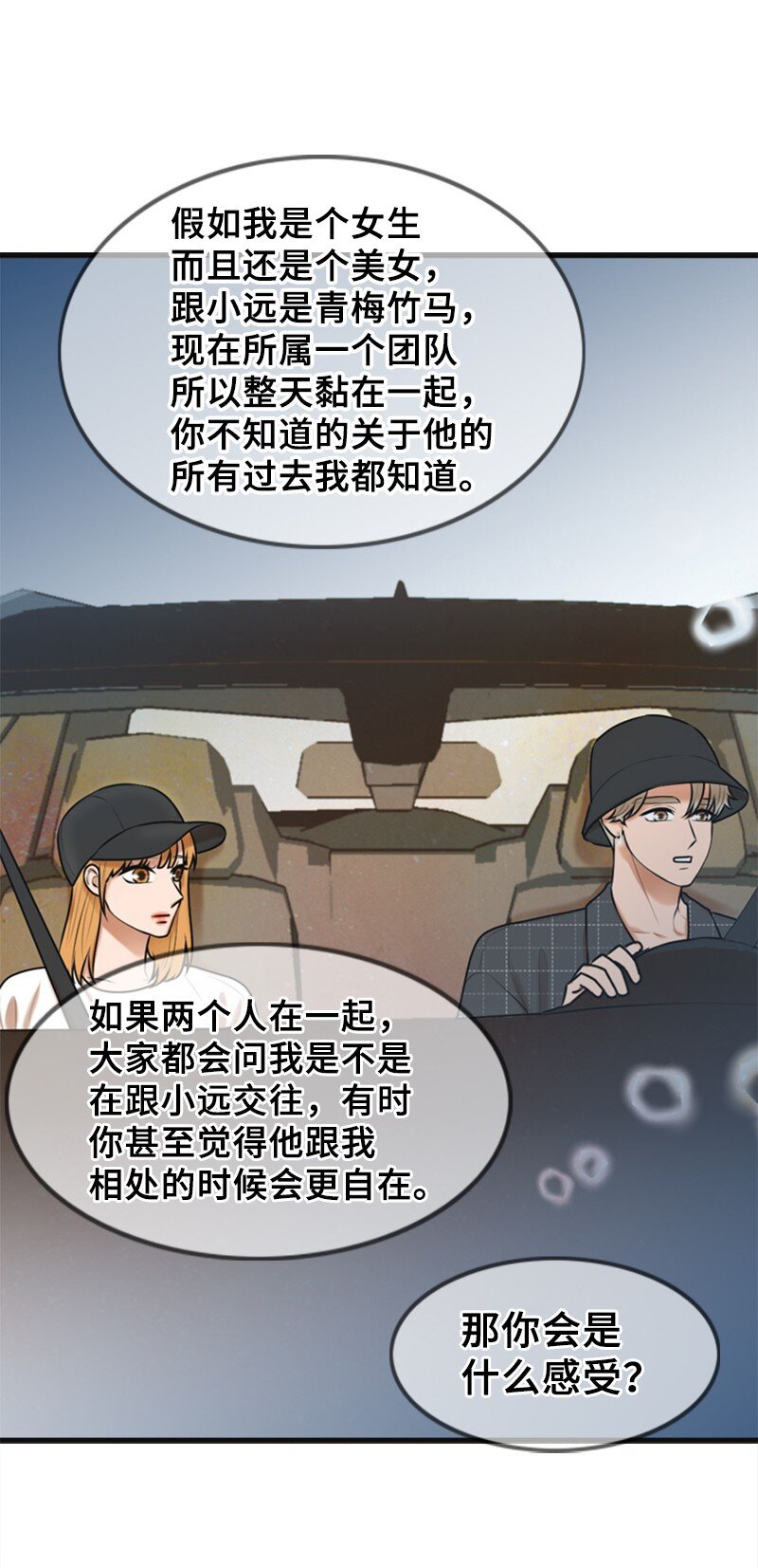《离谱！公司要我和对家炒CP？》50 坦白 第27页