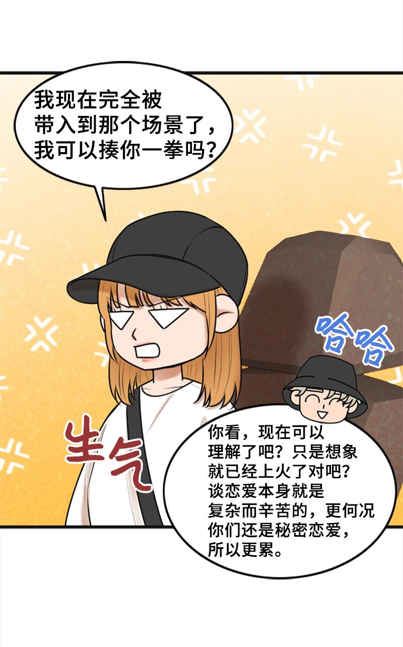 《离谱！公司要我和对家炒CP？》50 坦白 第28页