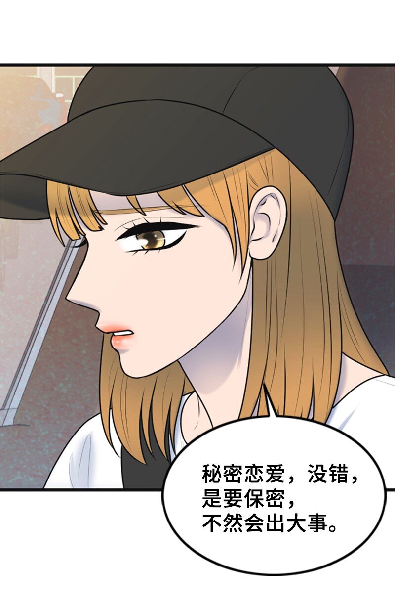 《离谱！公司要我和对家炒CP？》50 坦白 第29页