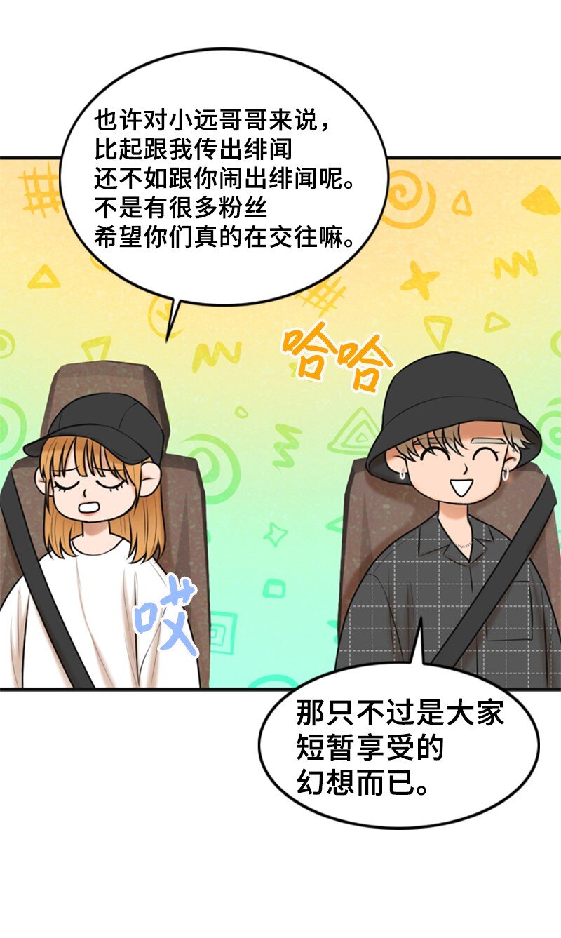 《离谱！公司要我和对家炒CP？》50 坦白 第30页
