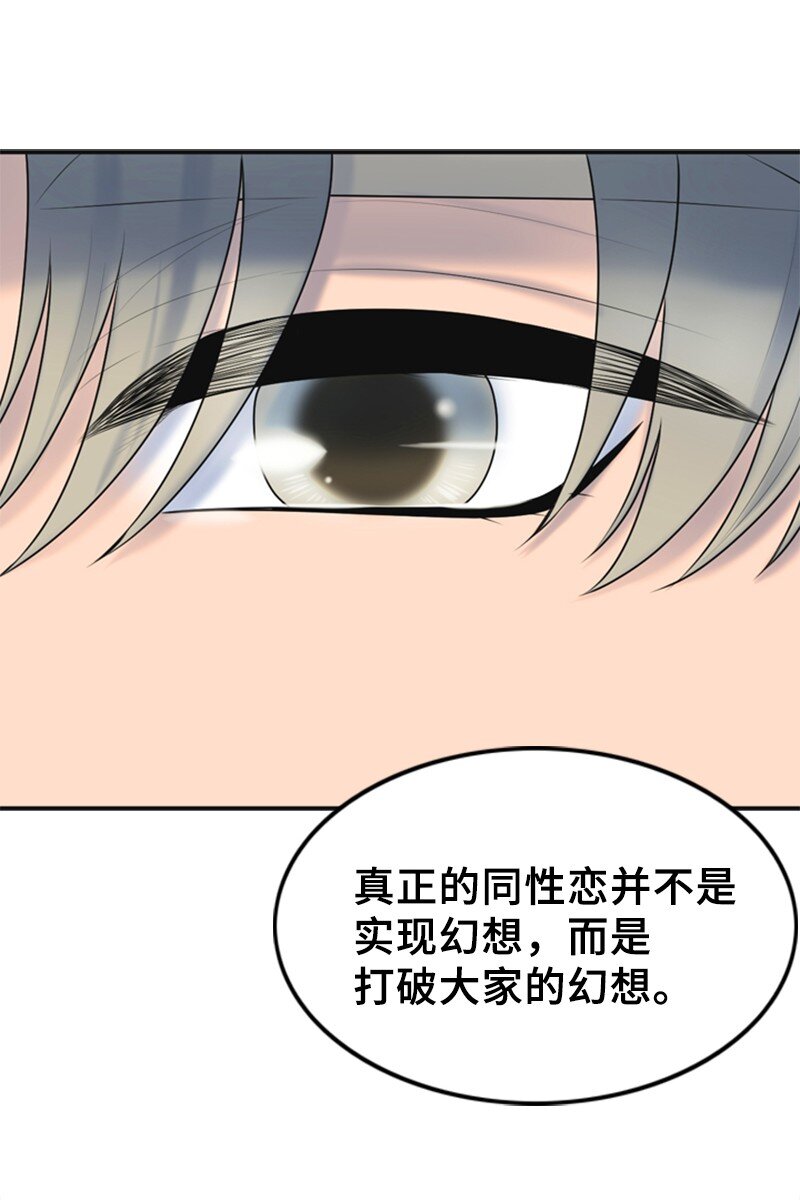《离谱！公司要我和对家炒CP？》50 坦白 第31页