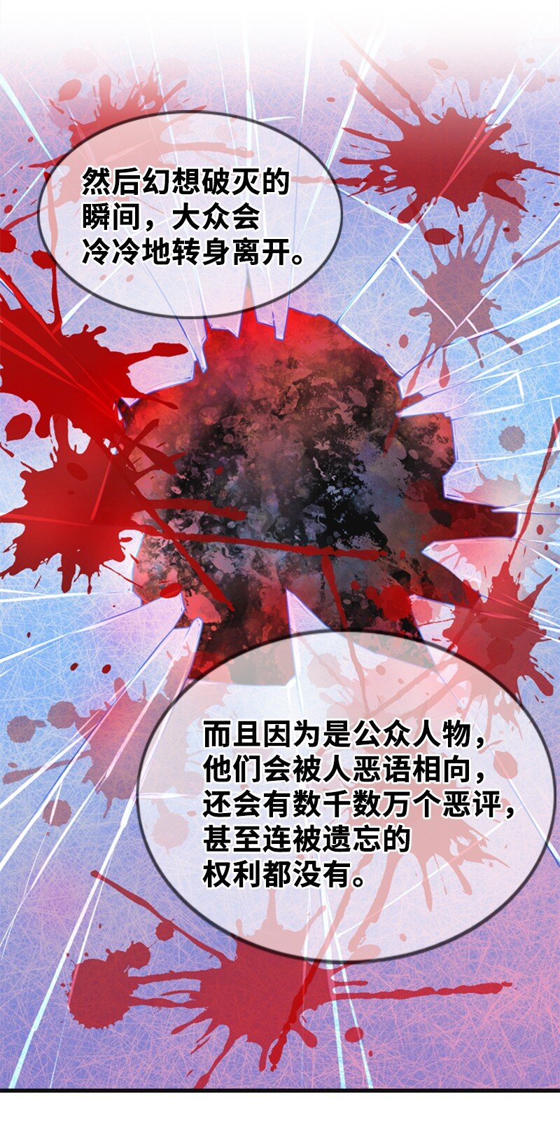 《离谱！公司要我和对家炒CP？》50 坦白 第32页