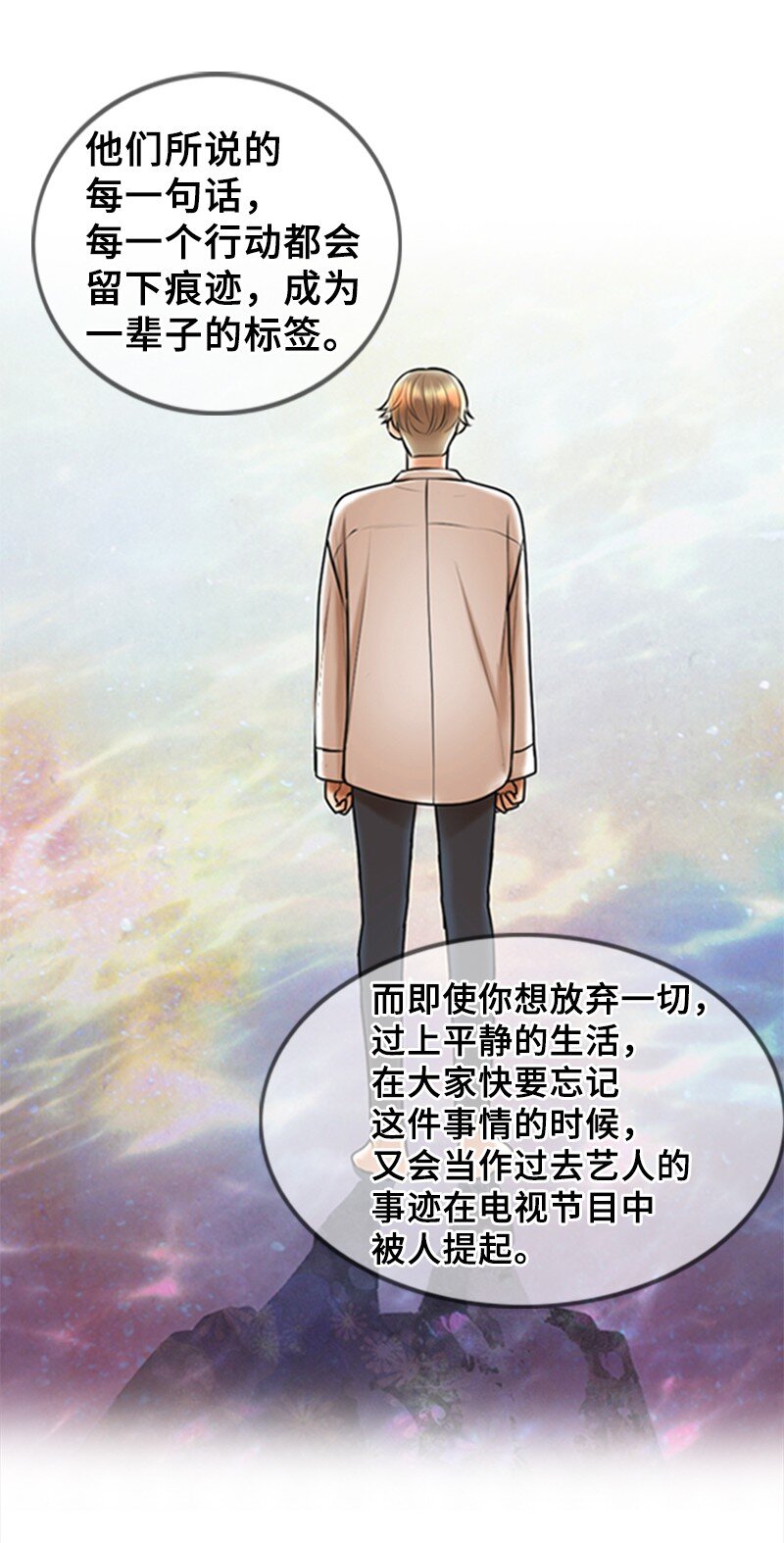 《离谱！公司要我和对家炒CP？》50 坦白 第33页