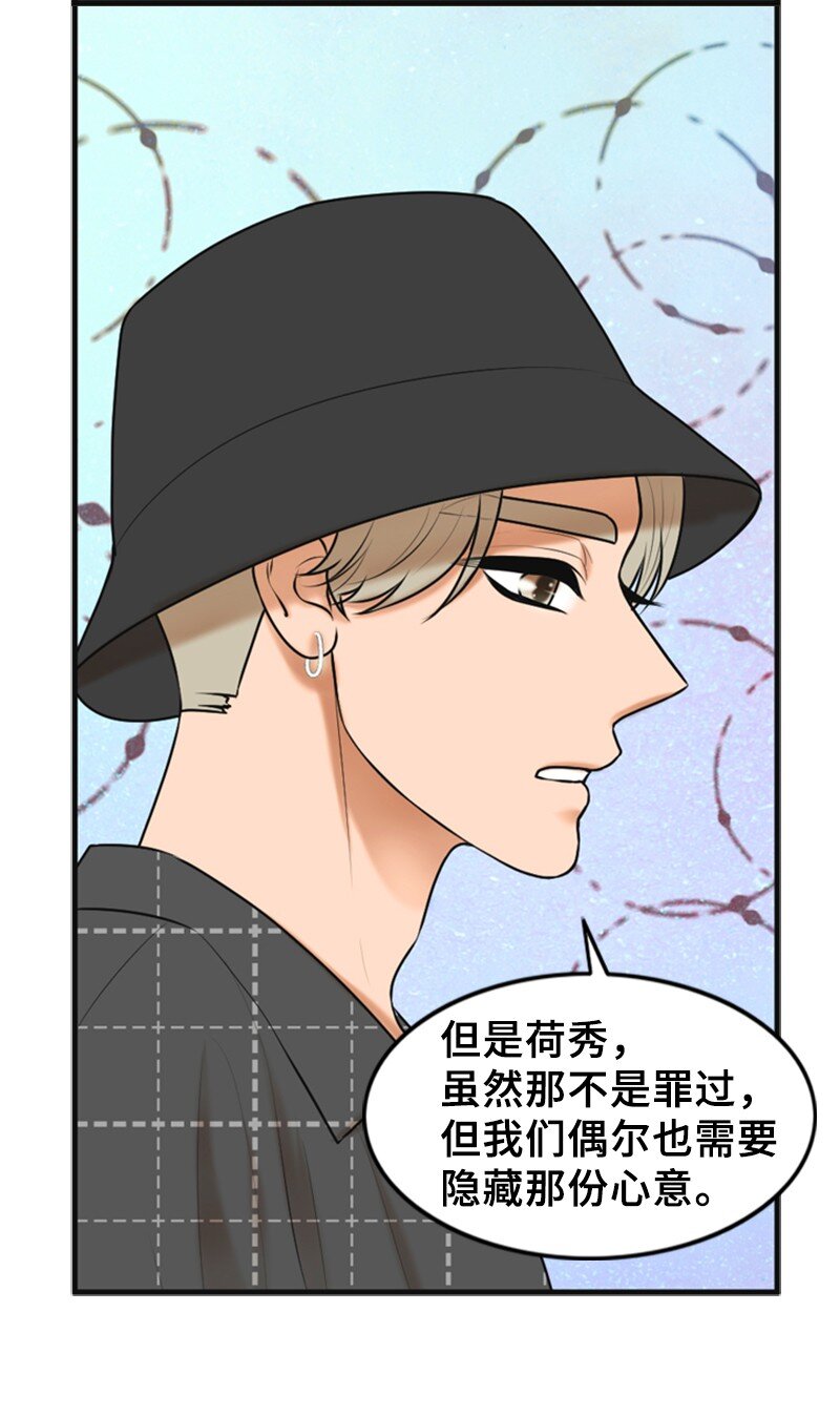 《离谱！公司要我和对家炒CP？》50 坦白 第35页