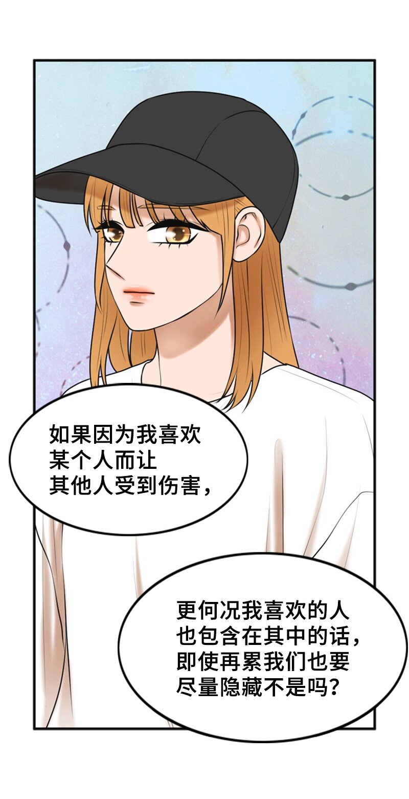 《离谱！公司要我和对家炒CP？》50 坦白 第36页
