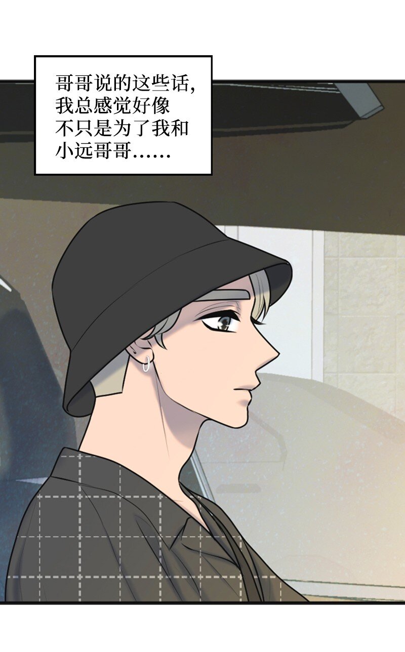 《离谱！公司要我和对家炒CP？》50 坦白 第37页