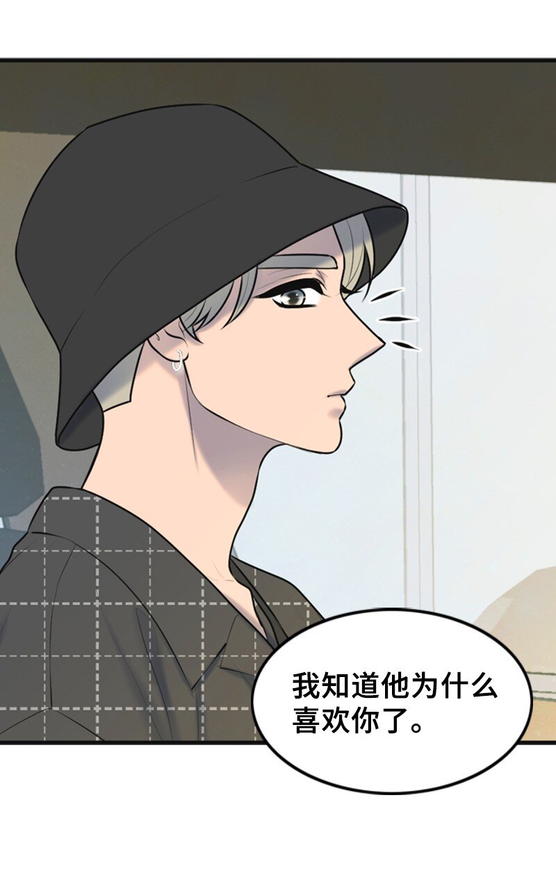 《离谱！公司要我和对家炒CP？》50 坦白 第39页