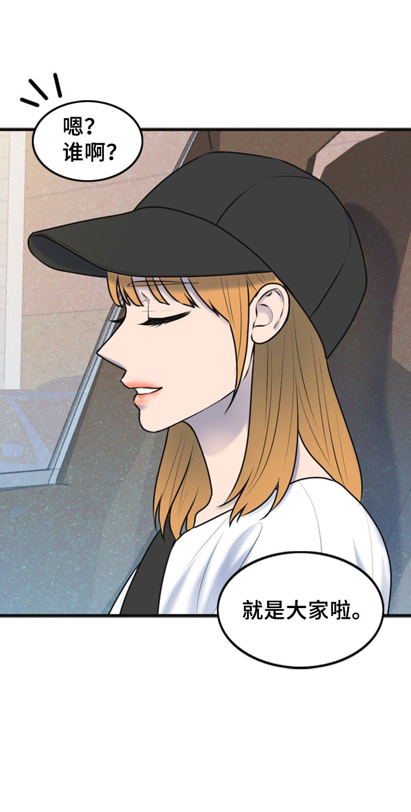 《离谱！公司要我和对家炒CP？》50 坦白 第40页