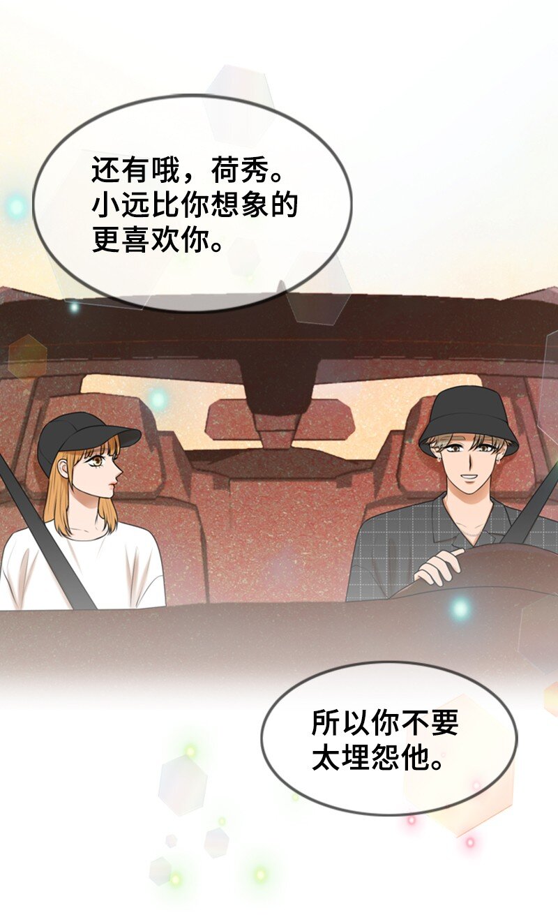 《离谱！公司要我和对家炒CP？》50 坦白 第42页
