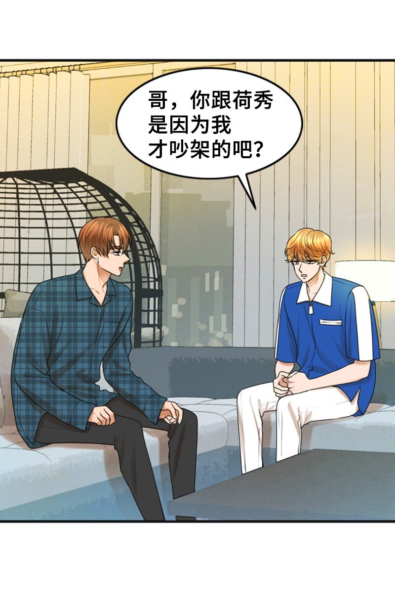 《离谱！公司要我和对家炒CP？》50 坦白 第45页