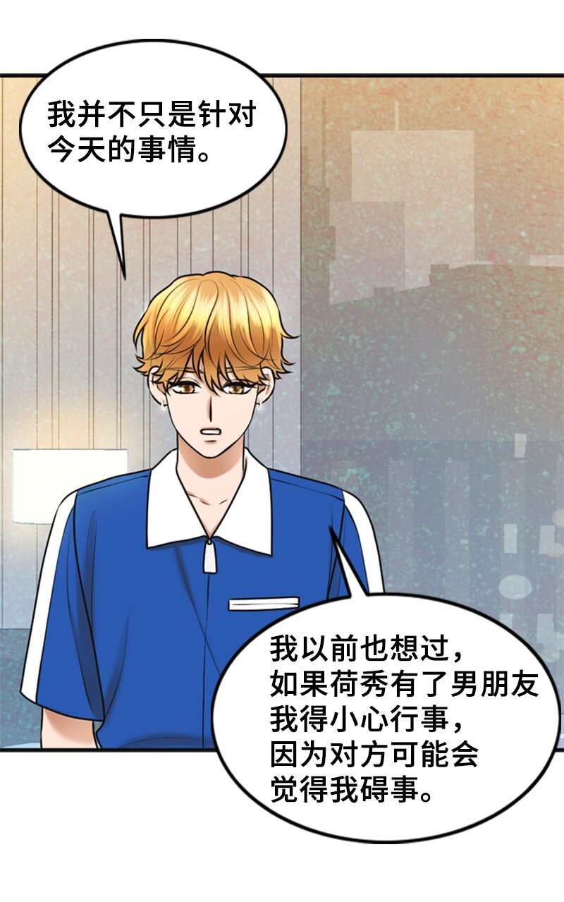 《离谱！公司要我和对家炒CP？》50 坦白 第48页