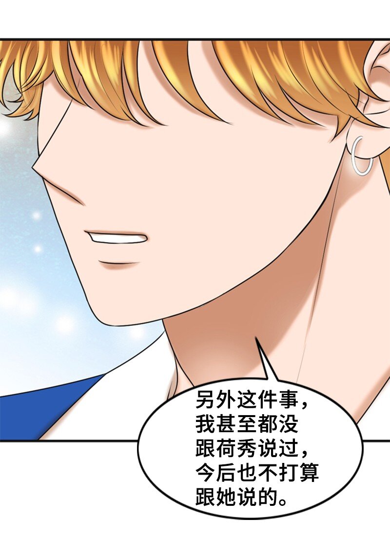 《离谱！公司要我和对家炒CP？》50 坦白 第49页
