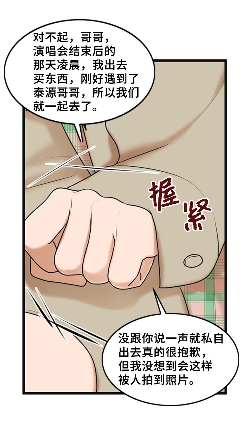 《离谱！公司要我和对家炒CP？》54 绯闻 第10页