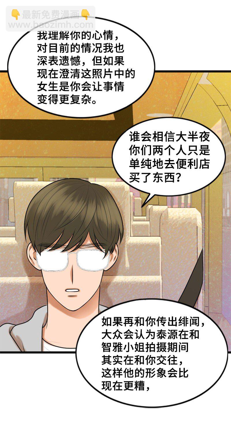 《离谱！公司要我和对家炒CP？》54 绯闻 第12页