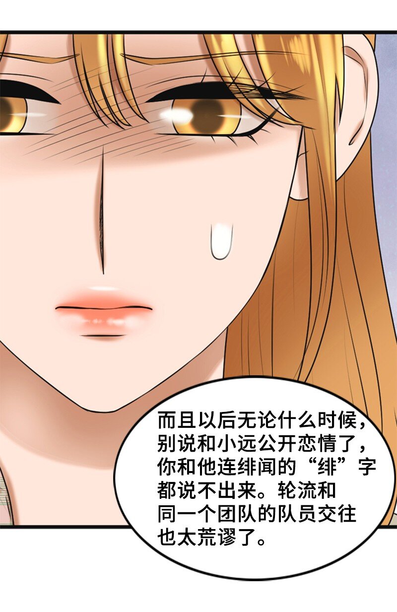 《离谱！公司要我和对家炒CP？》54 绯闻 第13页