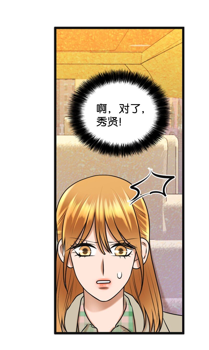 《离谱！公司要我和对家炒CP？》54 绯闻 第15页