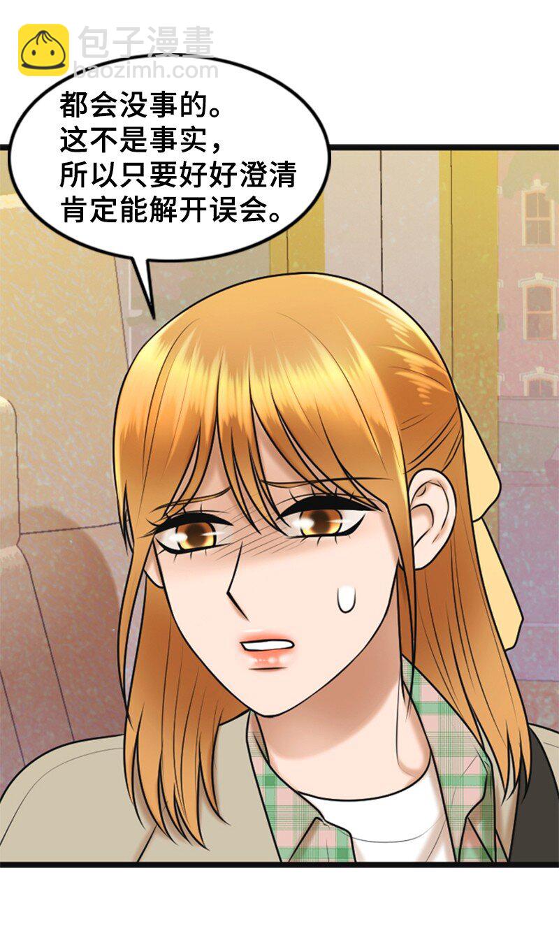 《离谱！公司要我和对家炒CP？》54 绯闻 第19页
