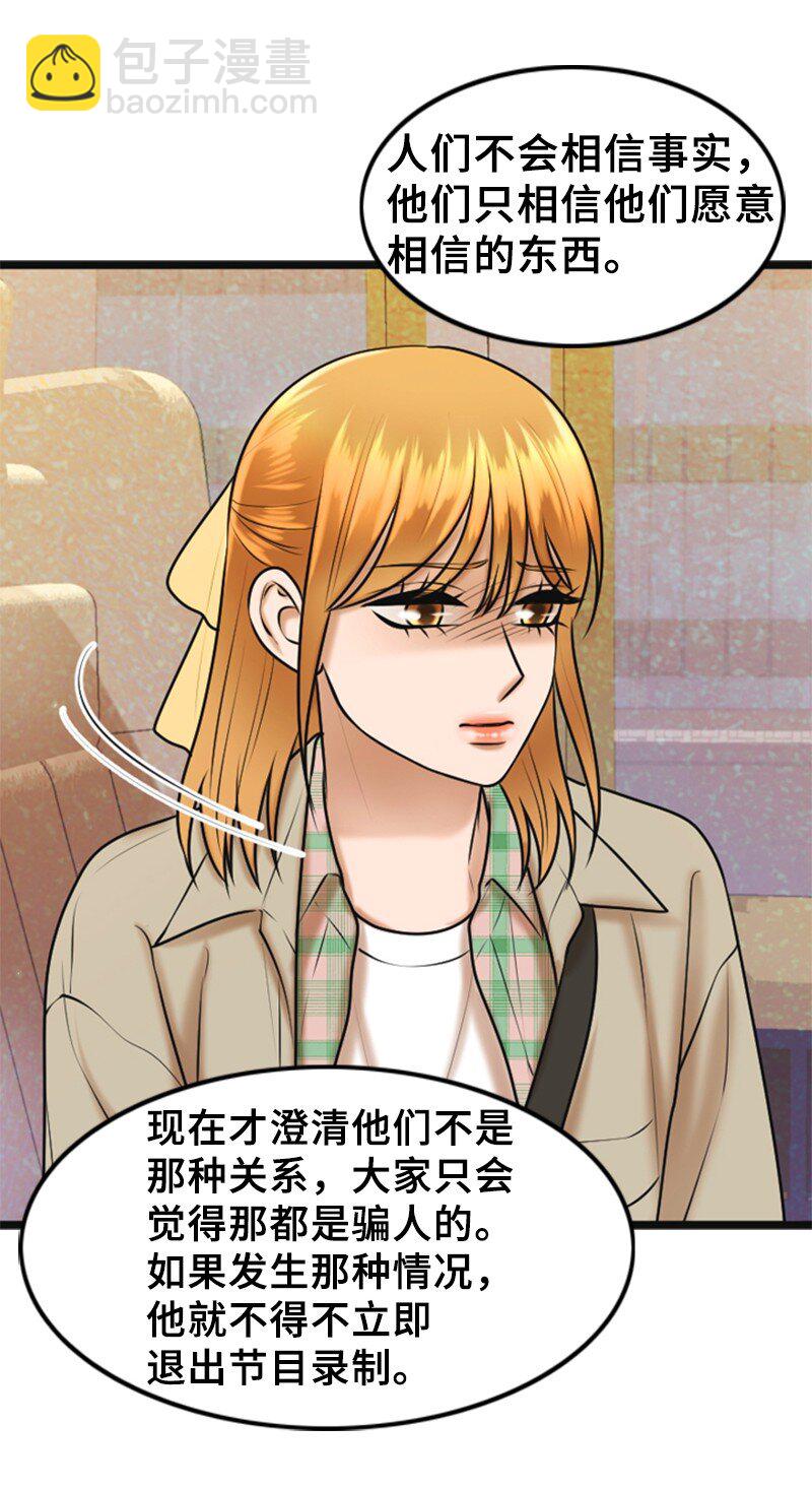《离谱！公司要我和对家炒CP？》54 绯闻 第21页
