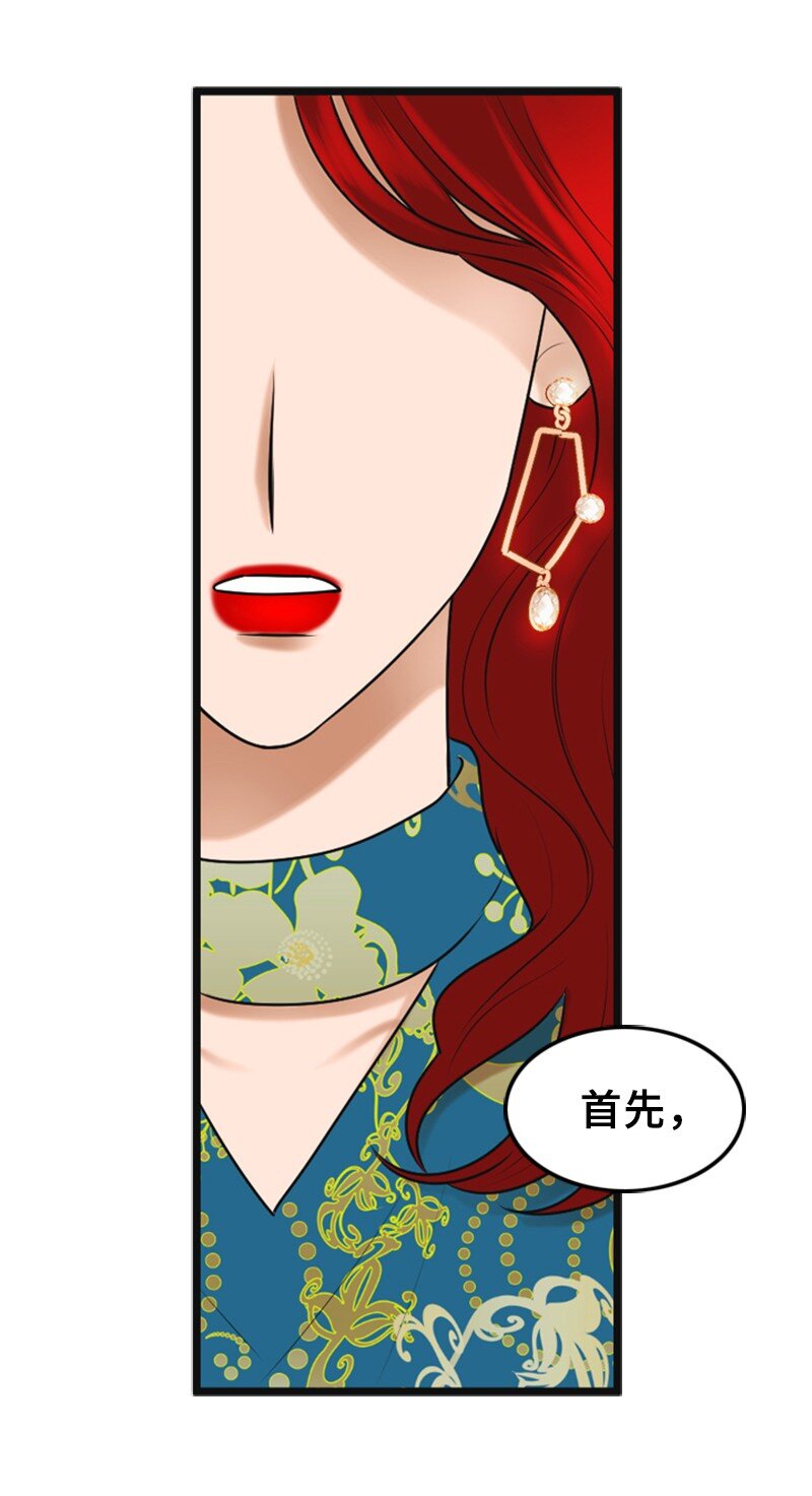 《离谱！公司要我和对家炒CP？》54 绯闻 第25页