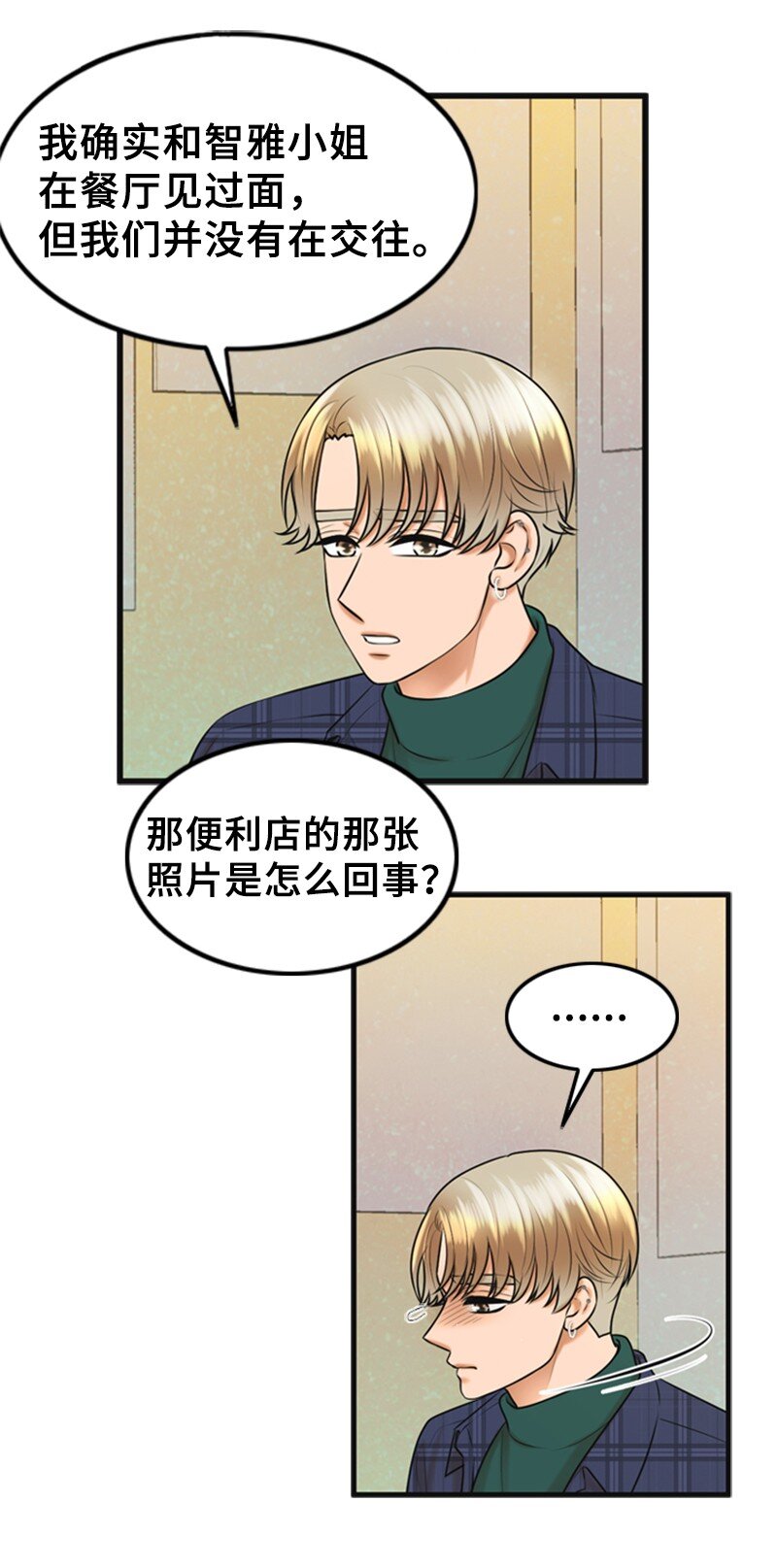 《离谱！公司要我和对家炒CP？》54 绯闻 第27页