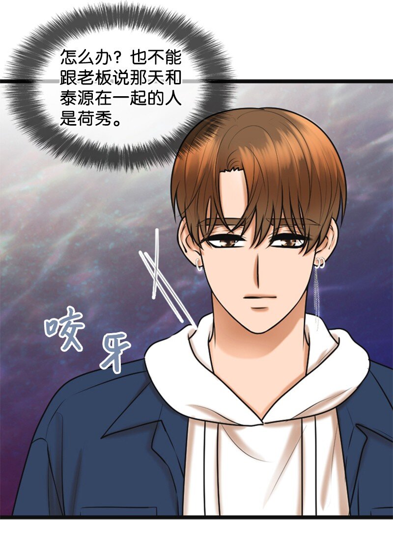 《离谱！公司要我和对家炒CP？》54 绯闻 第28页