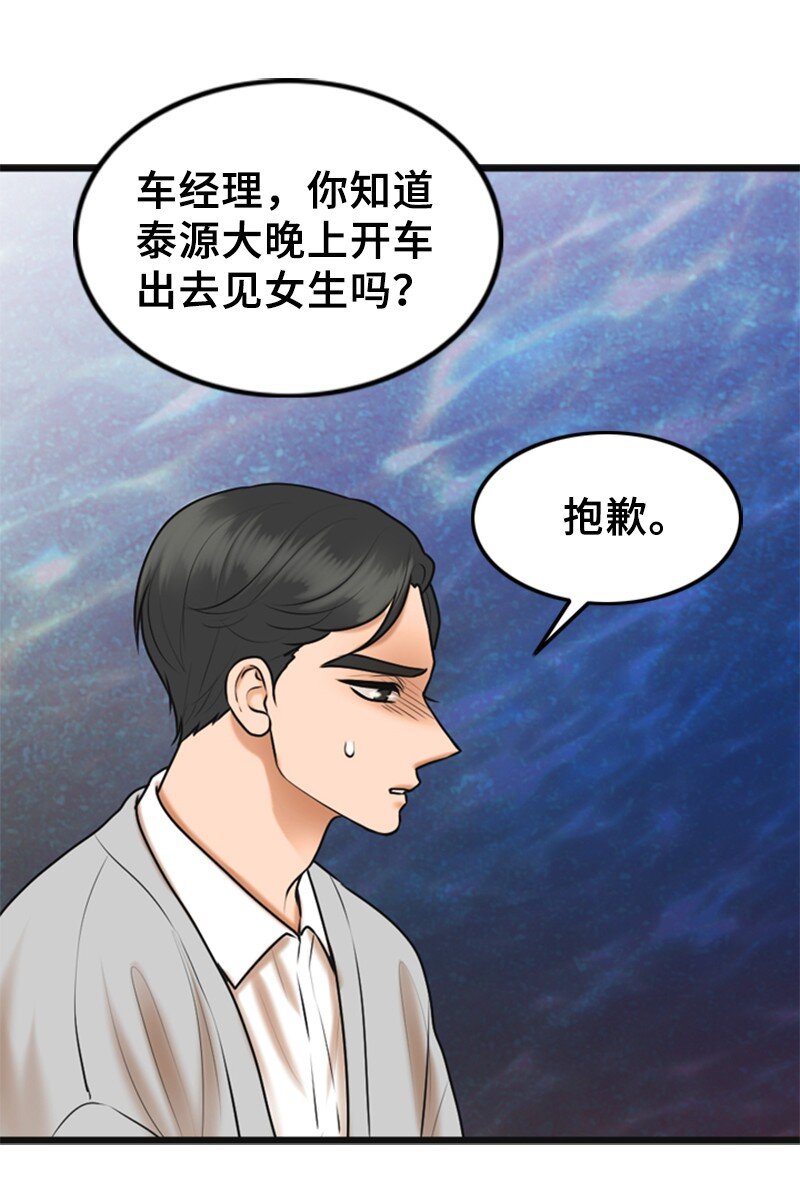 《离谱！公司要我和对家炒CP？》54 绯闻 第29页