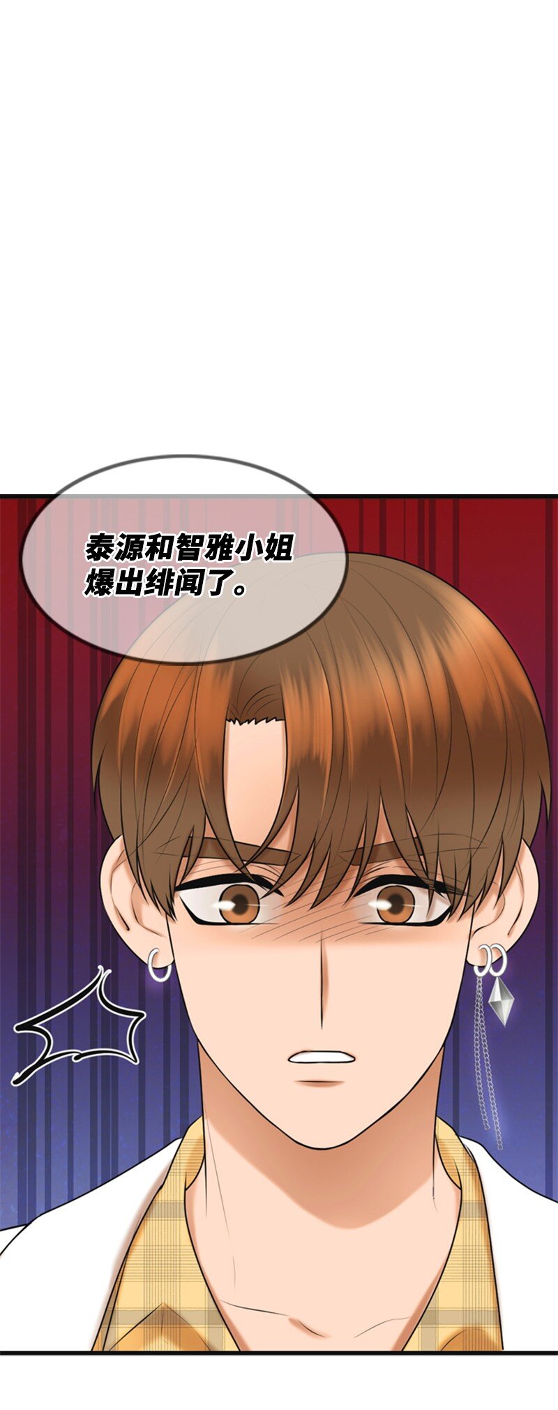 《离谱！公司要我和对家炒CP？》54 绯闻 第2页