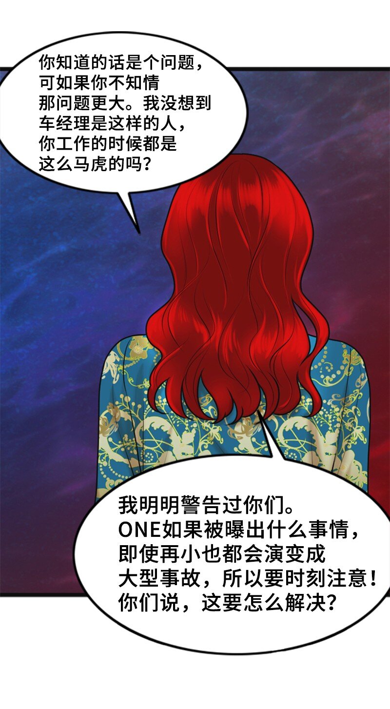 《离谱！公司要我和对家炒CP？》54 绯闻 第30页