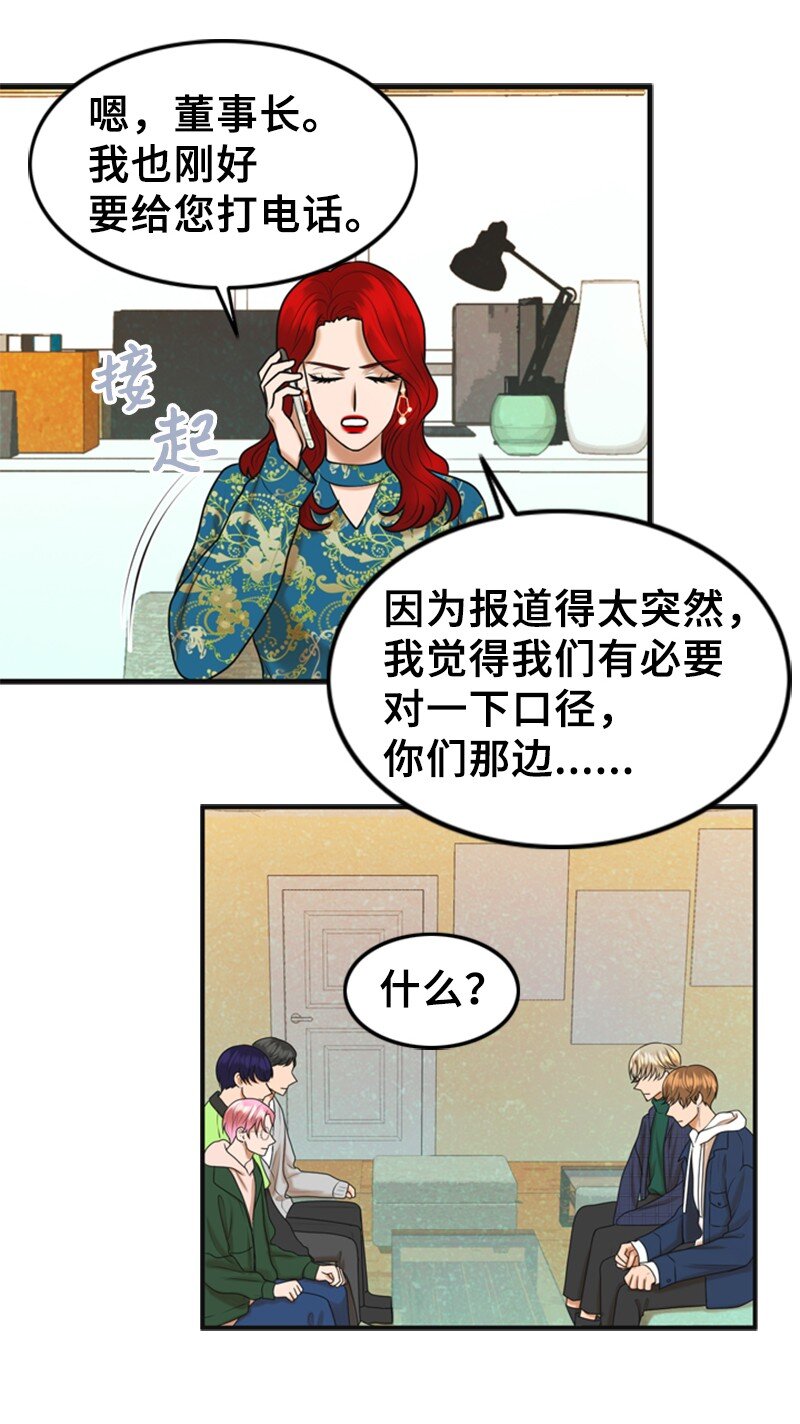 《离谱！公司要我和对家炒CP？》54 绯闻 第33页