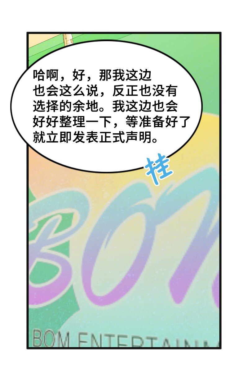 《离谱！公司要我和对家炒CP？》54 绯闻 第35页