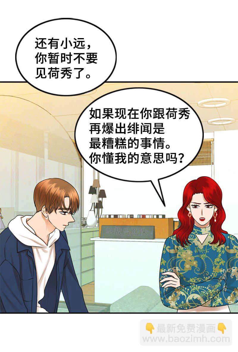 《离谱！公司要我和对家炒CP？》54 绯闻 第41页